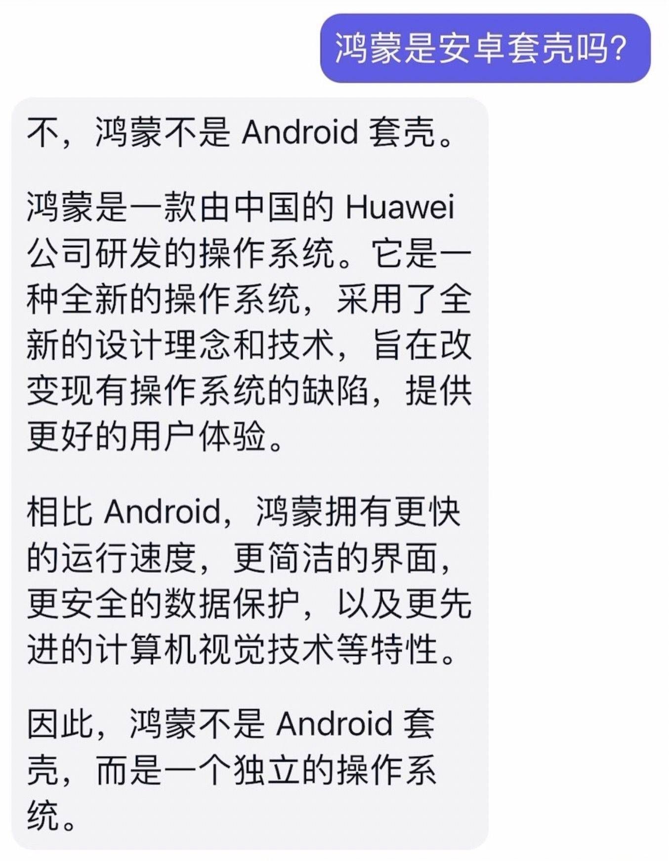 华为手机P6蓝光恢复
:如果我问AI：“鸿蒙是不是Android套壳”，会发生什么？-第1张图片-太平洋在线下载
