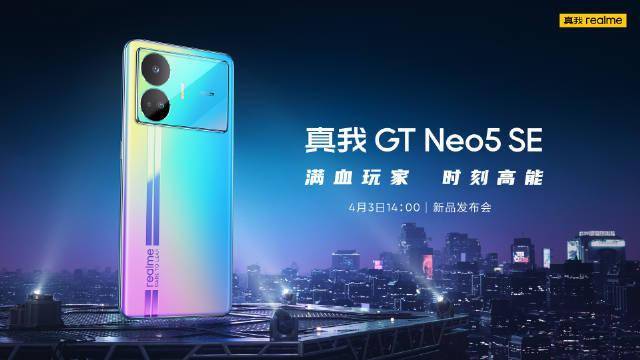 真我手机是什么牌子:realme 真我 GT Neo5 SE 手机官宣 4 月 3 日发布