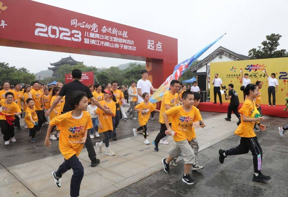 镇江市举行2023儿童青少年主题健身活动 暨镇江南山亲子跑活动-第2张图片-太平洋在线下载