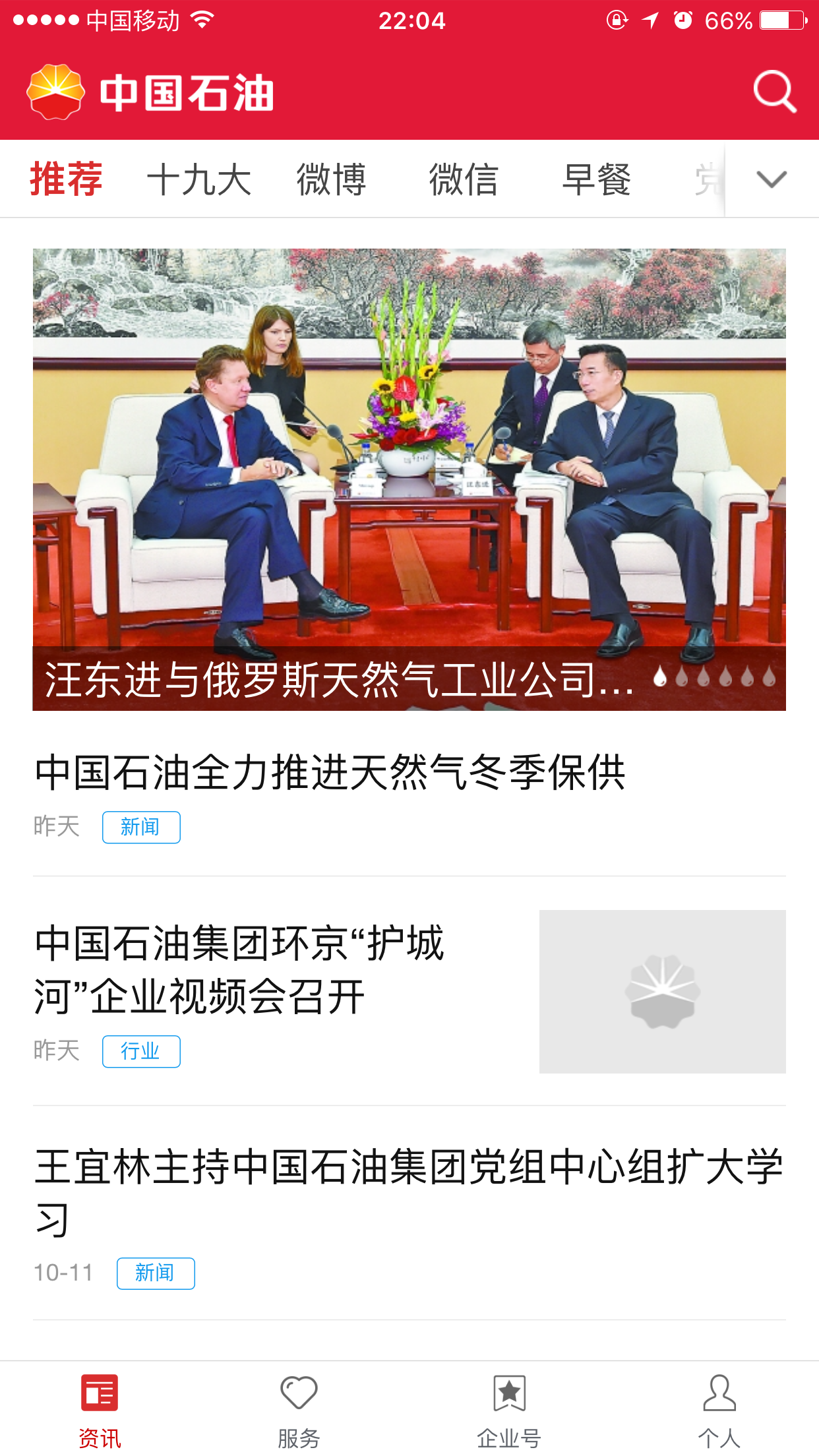 中国石油大客户端中石油客户端app下载-第1张图片-太平洋在线下载