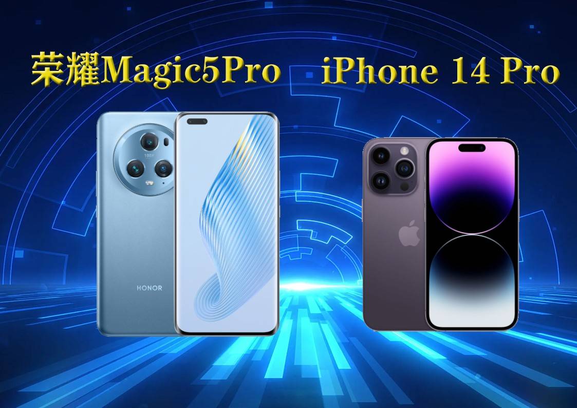 苹果韩版拍照声:省钱买荣耀Magic5 Pro还是加价选iPhone14 Pro？分析3点就懂了