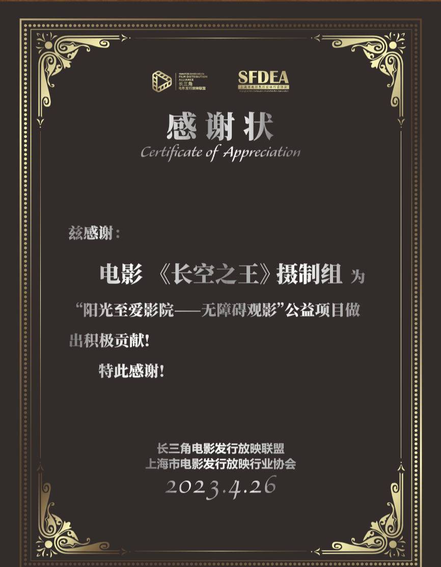万王之王苹果版:上海出品《长空之王》无障碍解说版 今在沪首映