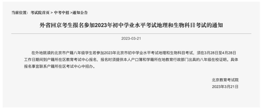 苹果教育版邮箱号:北京海淀等4区2023生地小中考报名考试等最新消息发布！