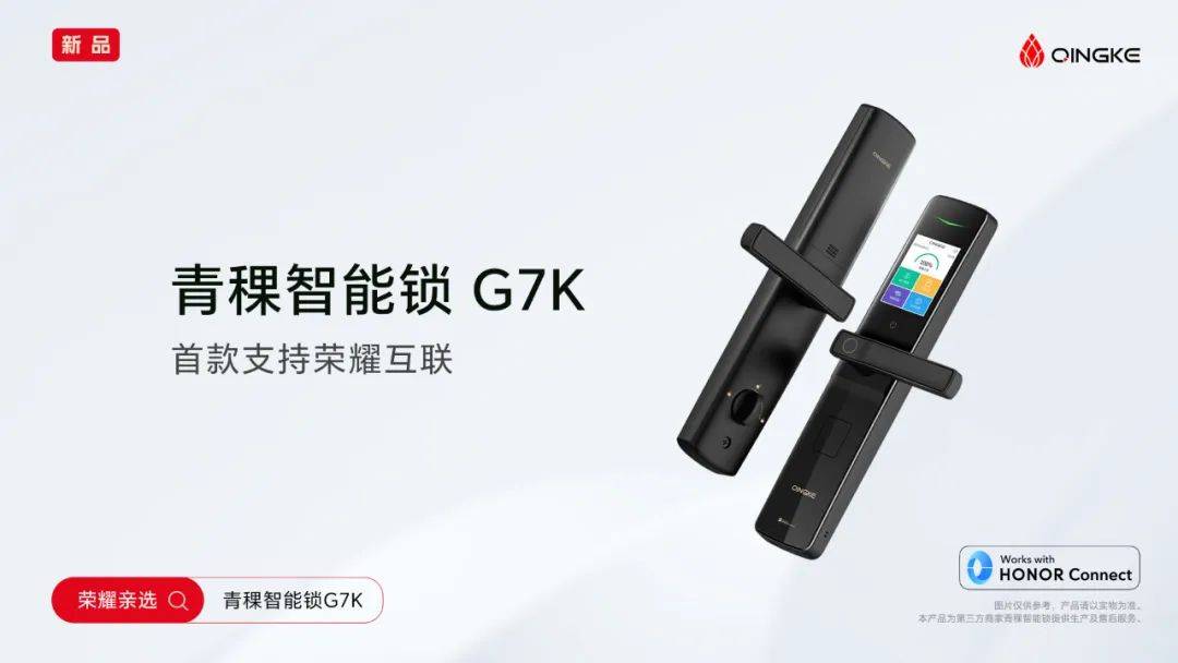 OPPO手机密码忘了怎么开锁:青稞发布HONOR Connect生态产品G7K，正式上线荣耀亲选