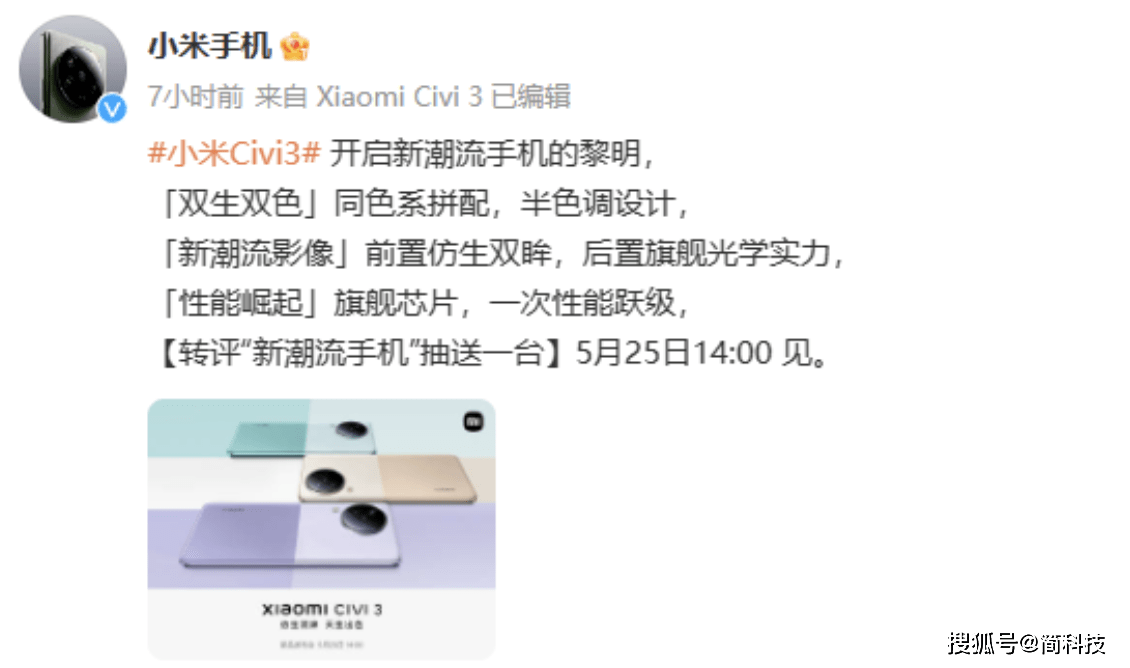 索尼手机官网:小米 Civi 3 正式官宣：将于 5 月 25 日发布