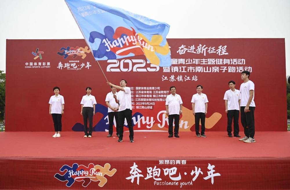 镇江市举行2023儿童青少年主题健身活动 暨镇江南山亲子跑活动