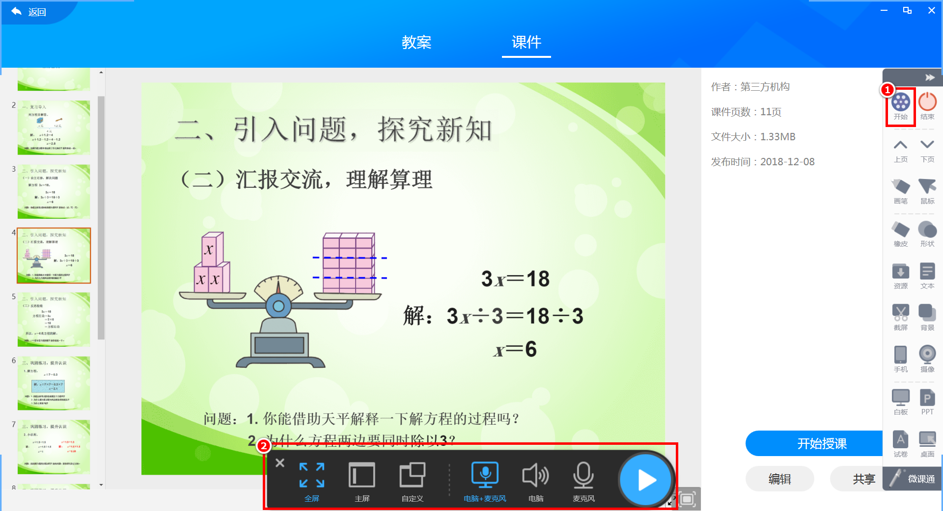 上海微校手机客户端上海微校app官方下载